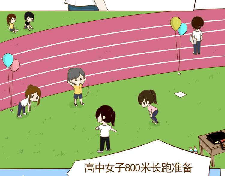 《喂！我喜欢你》第14话 第一中学运动会 第39页