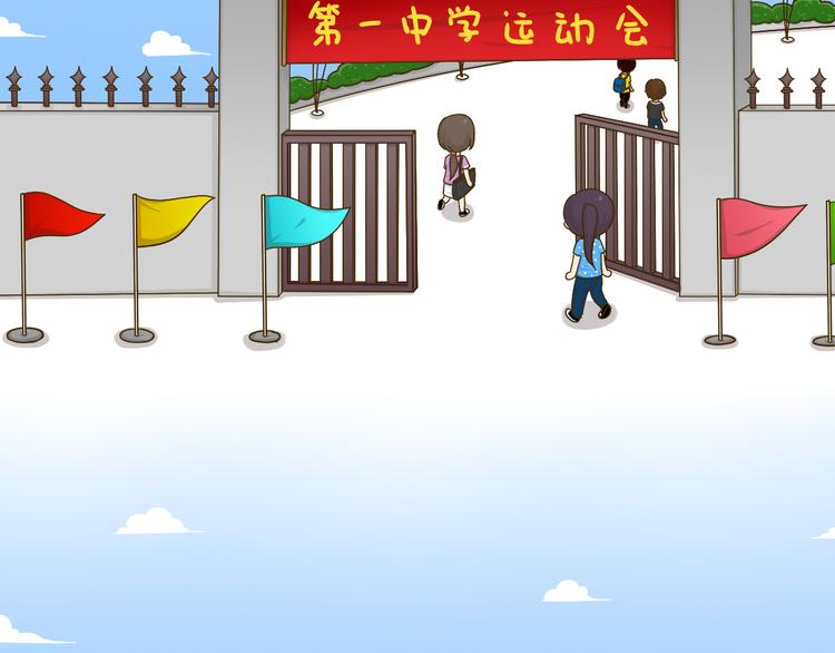 《喂！我喜欢你》第14话 第一中学运动会 第3页