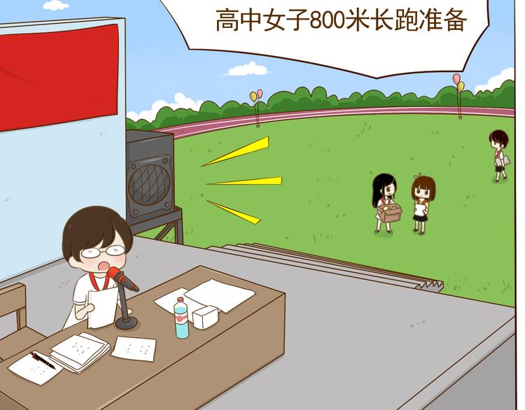 《喂！我喜欢你》第14话 第一中学运动会 第40页