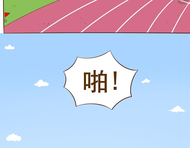 《喂！我喜欢你》第14话 第一中学运动会 第44页