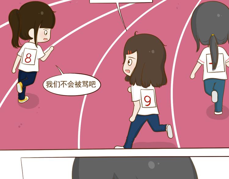 《喂！我喜欢你》第14话 第一中学运动会 第46页