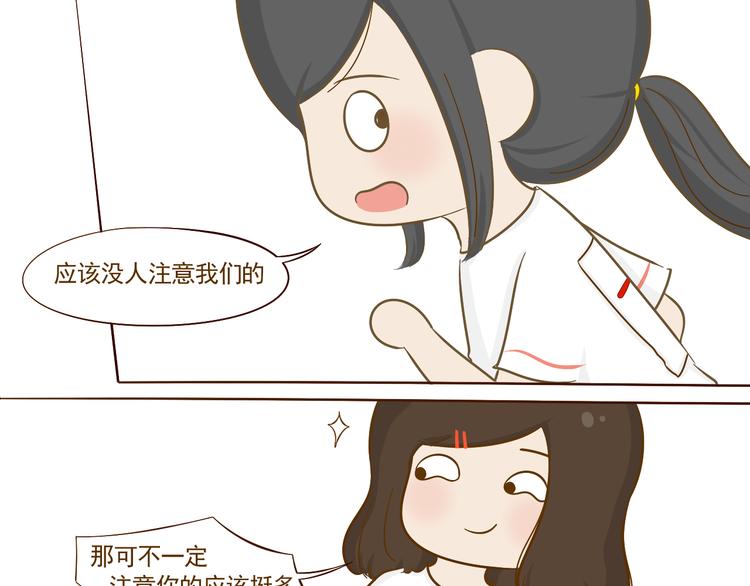 《喂！我喜欢你》第14话 第一中学运动会 第47页