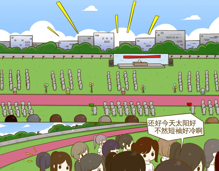 《喂！我喜欢你》第14话 第一中学运动会 第4页