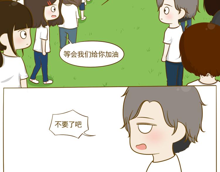《喂！我喜欢你》第14话 第一中学运动会 第6页