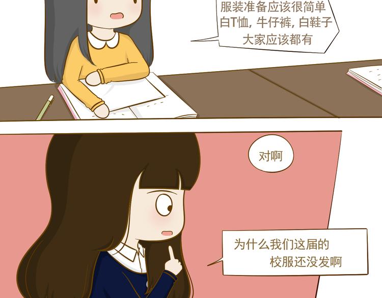 《喂！我喜欢你》第13话 你们是拉拉队的？ 第12页