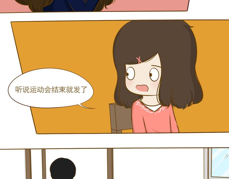 《喂！我喜欢你》第13话 你们是拉拉队的？ 第13页