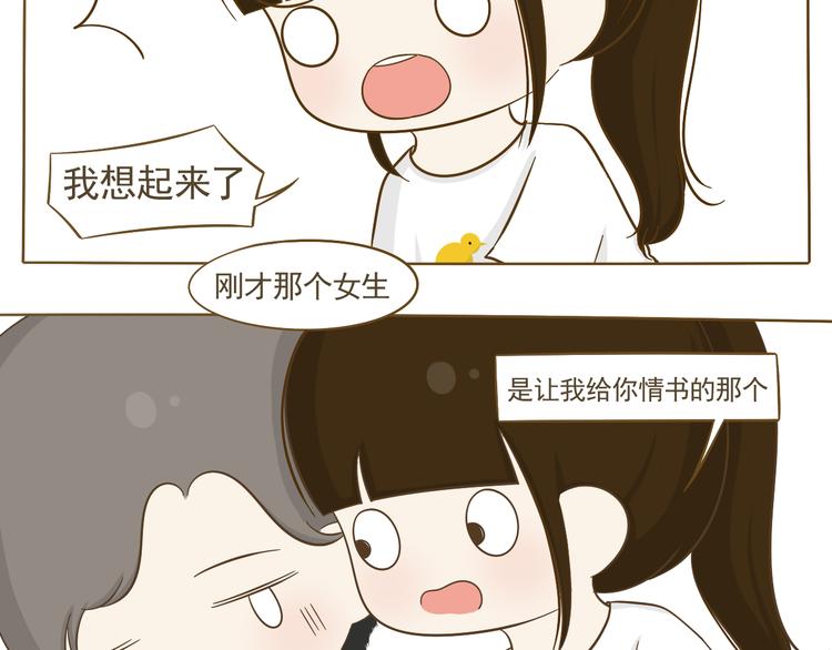 《喂！我喜欢你》第15话 好友吃醋了 第13页