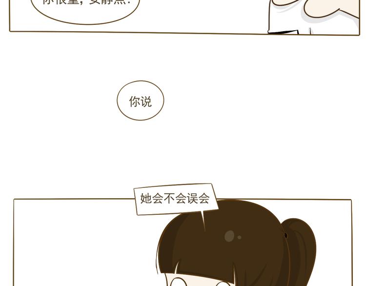 《喂！我喜欢你》第15话 好友吃醋了 第15页