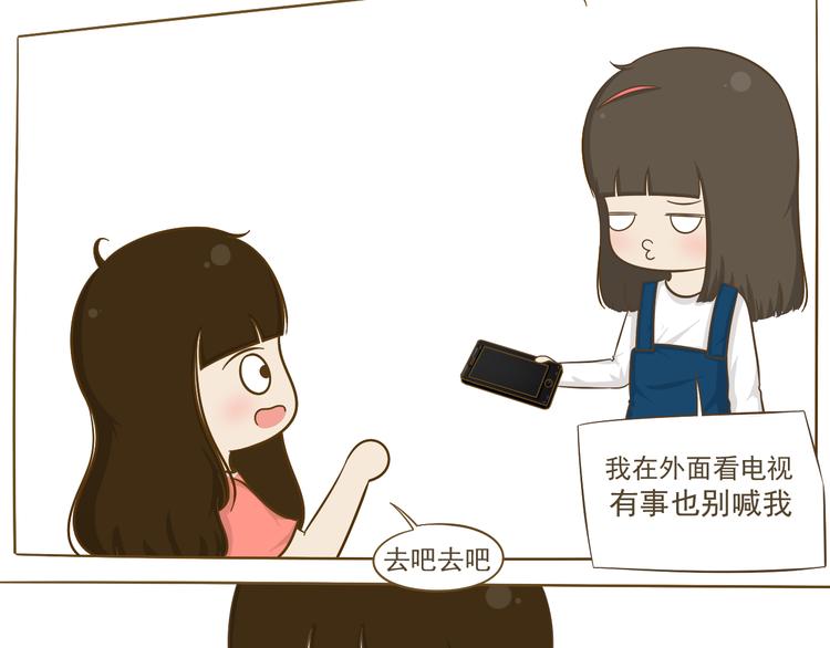 《喂！我喜欢你》第15话 好友吃醋了 第28页