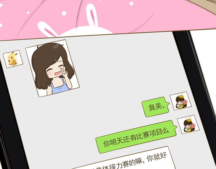 《喂！我喜欢你》第15话 好友吃醋了 第38页