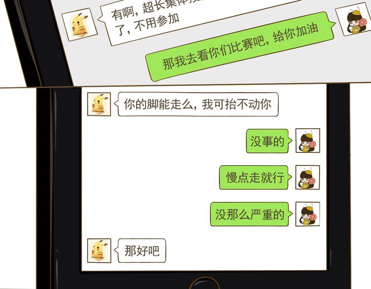 《喂！我喜欢你》第15话 好友吃醋了 第39页