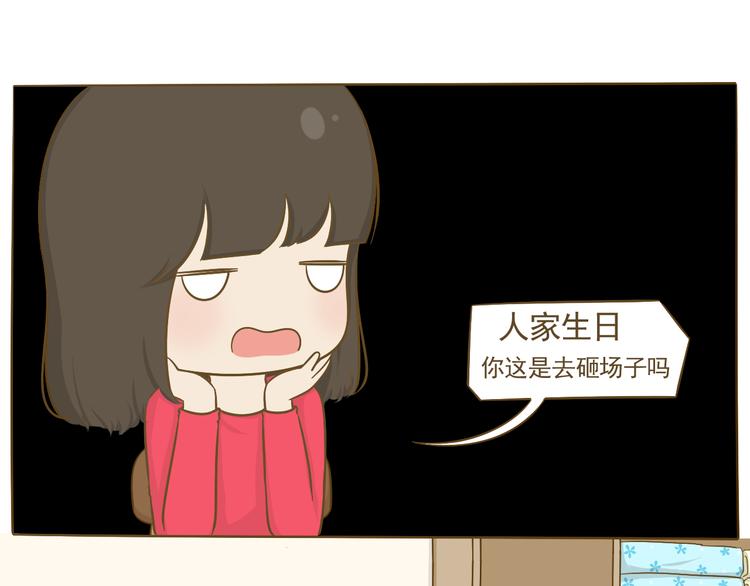 《喂！我喜欢你》第18话 一起去吃火锅？ 第11页