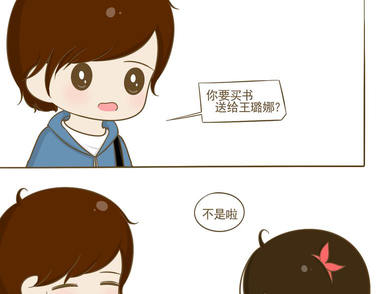 《喂！我喜欢你》第18话 一起去吃火锅？ 第29页