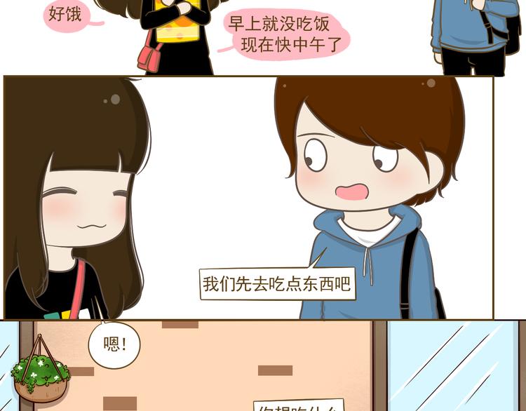 《喂！我喜欢你》第18话 一起去吃火锅？ 第46页