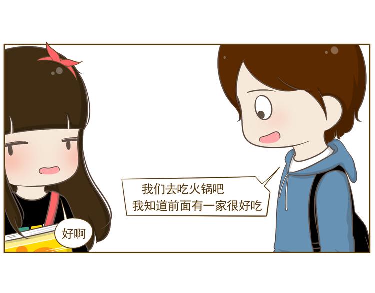 《喂！我喜欢你》第18话 一起去吃火锅？ 第49页