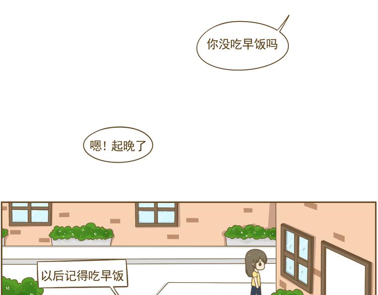 《喂！我喜欢你》第18话 一起去吃火锅？ 第50页