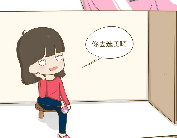 《喂！我喜欢你》第18话 一起去吃火锅？ 第7页