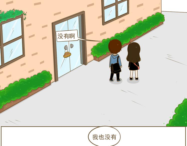 《喂！我喜欢你》第19话 给娜娜买礼物 第32页