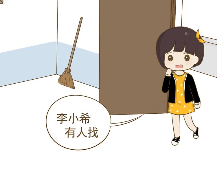 《喂！我喜欢你》第17话 明天去约会吧 第39页