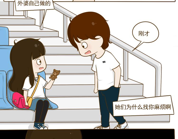 《喂！我喜欢你》第16话 英雄救美 第21页