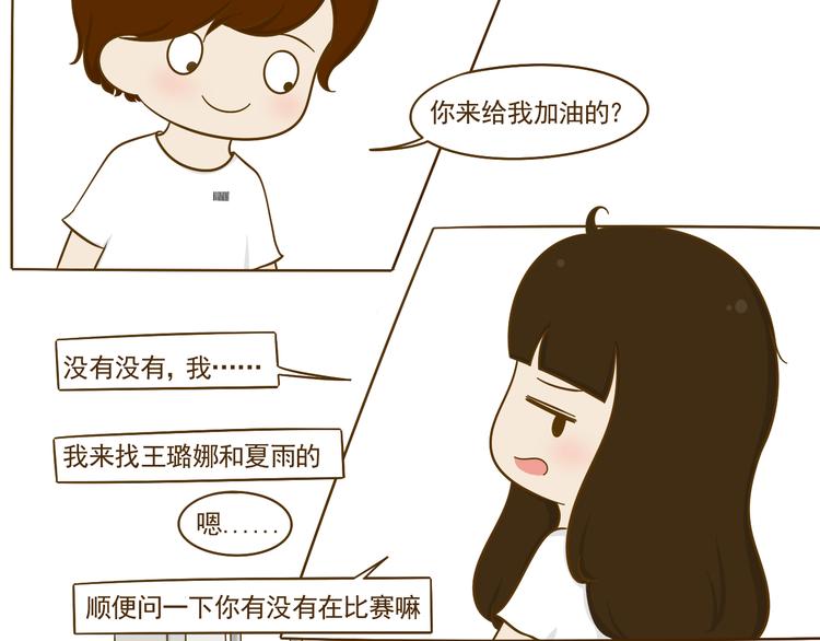 《喂！我喜欢你》第16话 英雄救美 第29页