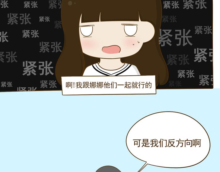 《喂！我喜欢你》第16话 英雄救美 第32页
