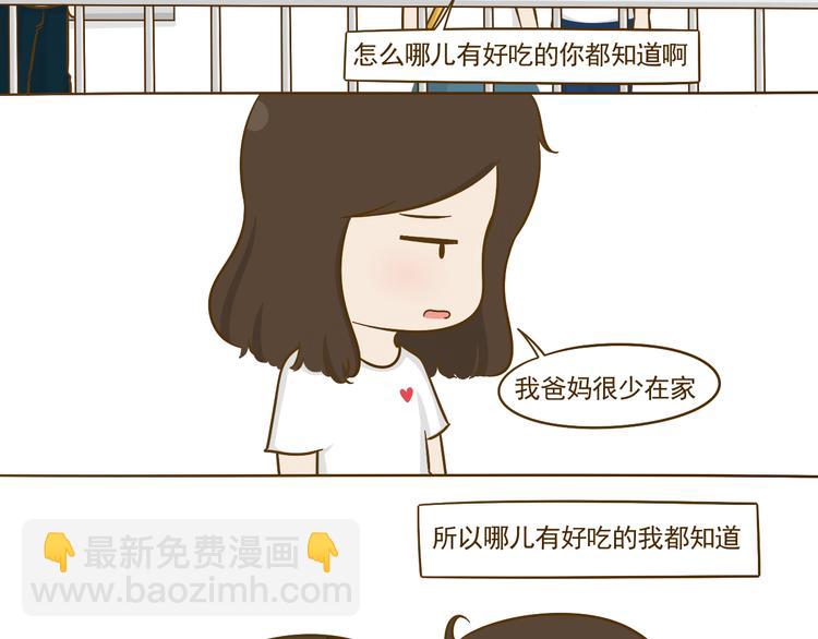 《喂！我喜欢你》第16话 英雄救美 第44页