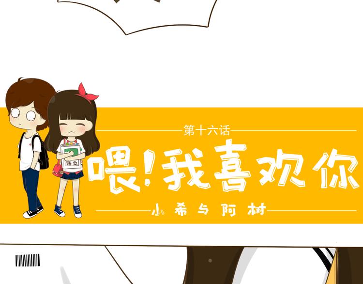 《喂！我喜欢你》第16话 英雄救美 第7页