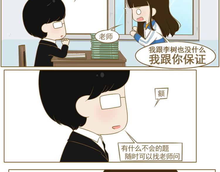 《喂！我喜欢你》第23话 早恋？ 第22页