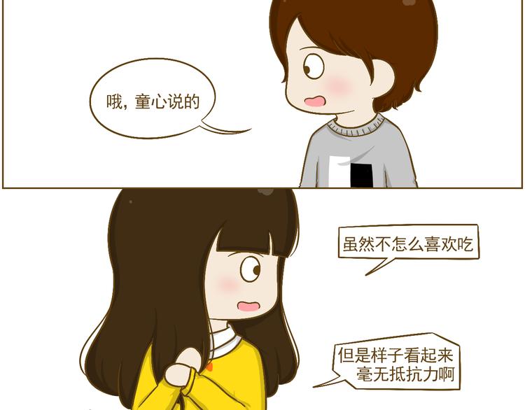 《喂！我喜欢你》第20话 娜娜的生日会 第42页