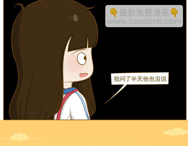 《喂！我喜欢你》第26话 其实我都知道 第14页