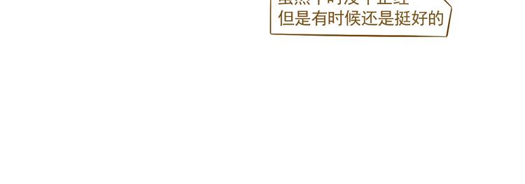 《喂！我喜欢你》第26话 其实我都知道 第20页
