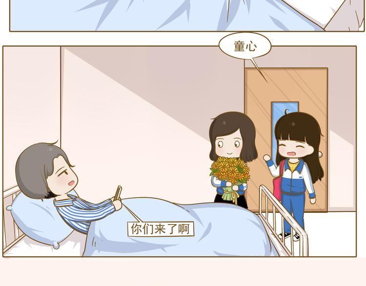 《喂！我喜欢你》第26话 其实我都知道 第33页