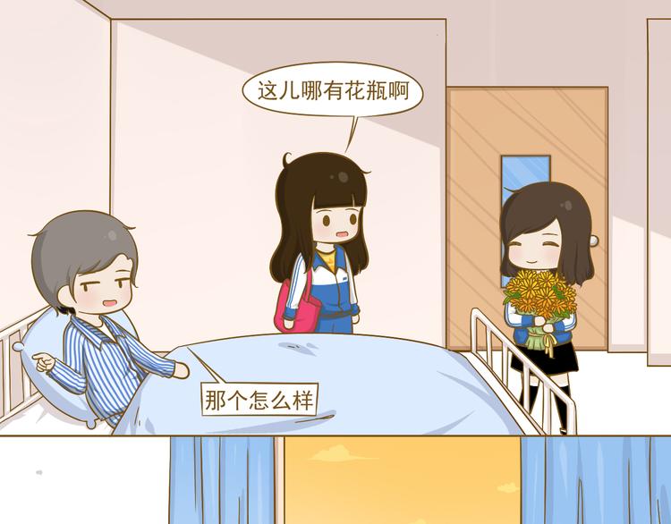 《喂！我喜欢你》第26话 其实我都知道 第37页