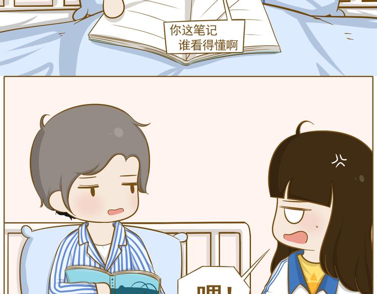 《喂！我喜欢你》第26话 其实我都知道 第46页