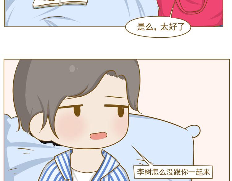 《喂！我喜欢你》第26话 其实我都知道 第49页