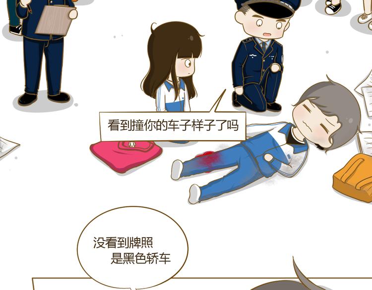 《喂！我喜欢你》第25话 坐警车的感觉 第12页