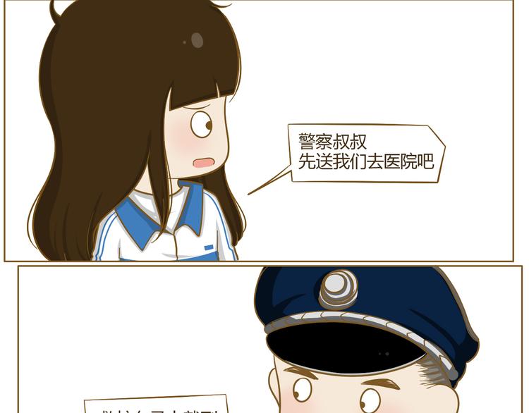 《喂！我喜欢你》第25话 坐警车的感觉 第14页