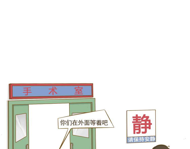 《喂！我喜欢你》第25话 坐警车的感觉 第30页
