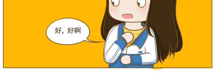 《喂！我喜欢你》第25话 坐警车的感觉 第49页
