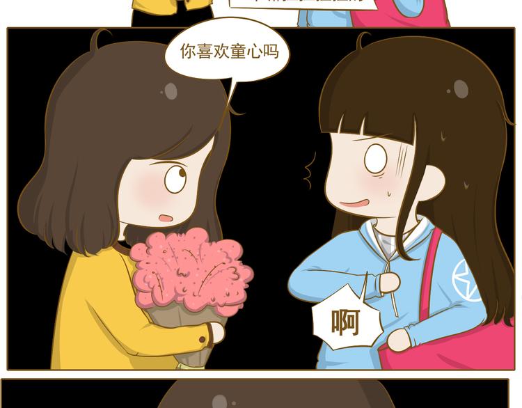 《喂！我喜欢你》第27话 用尽所有的理由 第41页