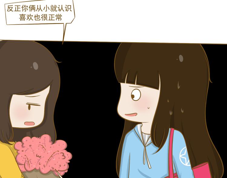 《喂！我喜欢你》第27话 用尽所有的理由 第43页