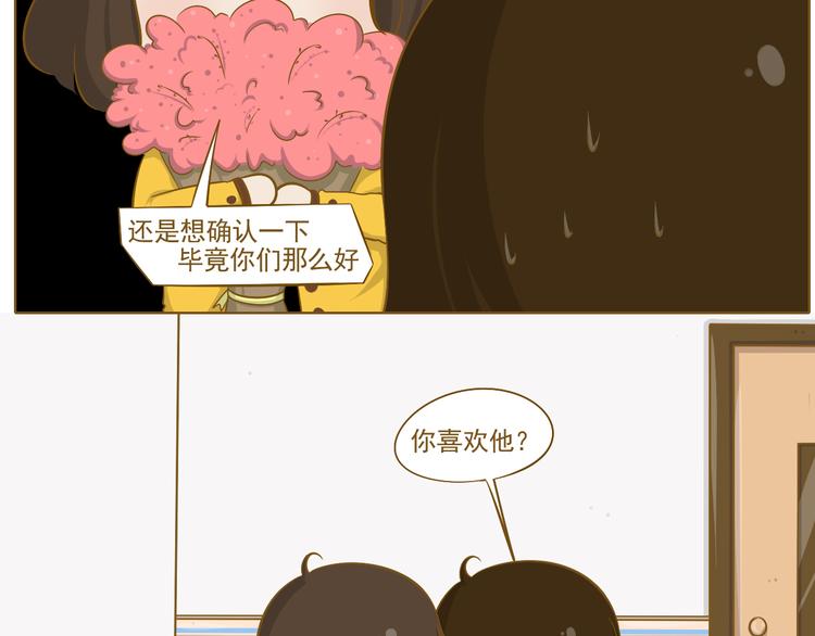 《喂！我喜欢你》第27话 用尽所有的理由 第45页
