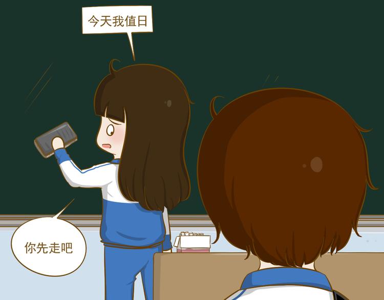 《喂！我喜欢你》第27话 用尽所有的理由 第9页