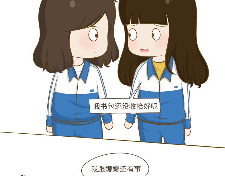 《喂！我喜欢你》第28话 假期开始了 第19页