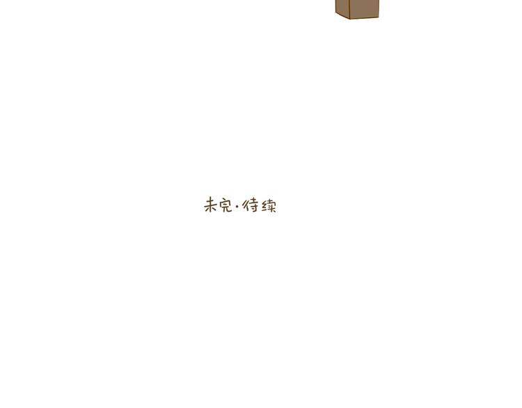 《喂！我喜欢你》第28话 假期开始了 第22页