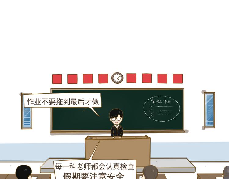 《喂！我喜欢你》第28话 假期开始了 第2页