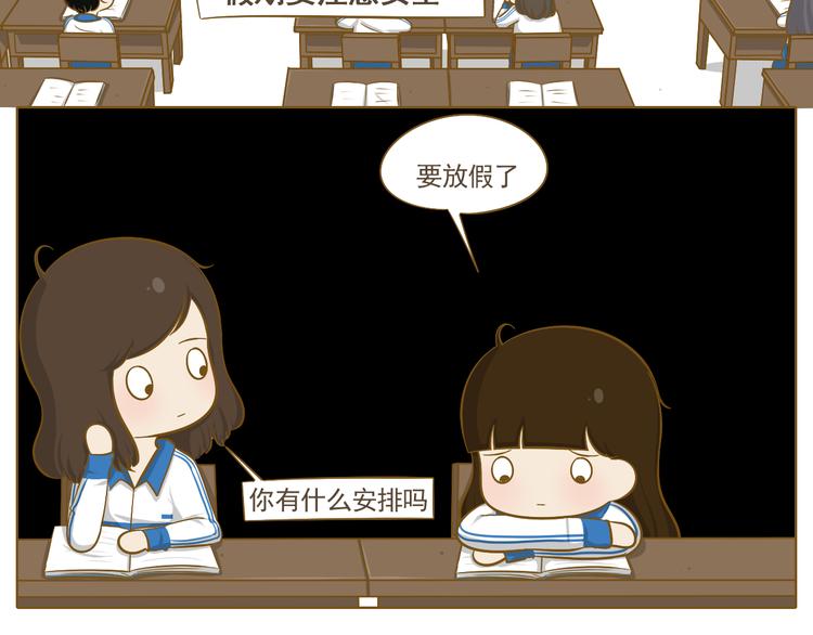 《喂！我喜欢你》第28话 假期开始了 第3页