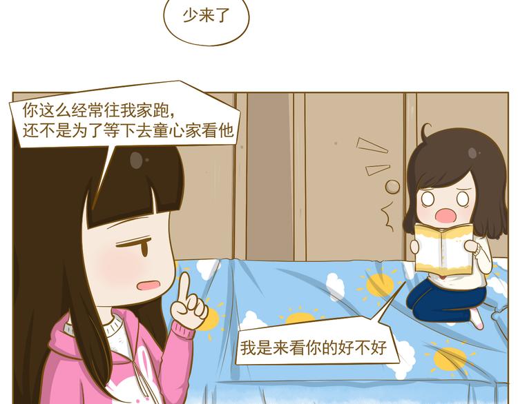 《喂！我喜欢你》第29话 一点点勇气 第18页