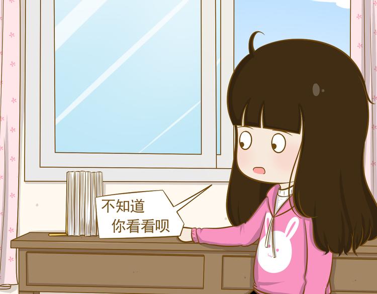 《喂！我喜欢你》第29话 一点点勇气 第24页